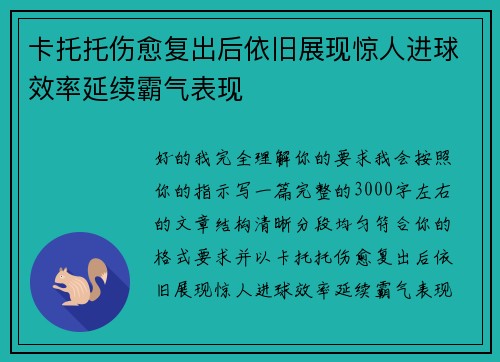 卡托托伤愈复出后依旧展现惊人进球效率延续霸气表现 卡托托伤愈复出后依旧展现惊人进球效率延续霸气表现