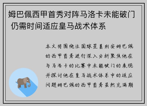 姆巴佩西甲首秀对阵马洛卡未能破门 仍需时间适应皇马战术体系 姆巴佩西甲首秀对阵马洛卡未能破门 仍需时间适应皇马战术体系