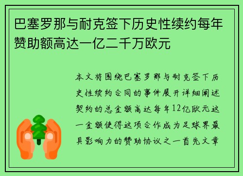 巴塞罗那与耐克签下历史性续约每年赞助额高达一亿二千万欧元 巴塞罗那与耐克签下历史性续约每年赞助额高达一亿二千万欧元
