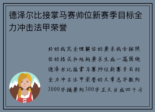 德泽尔比接掌马赛帅位新赛季目标全力冲击法甲荣誉 德泽尔比接掌马赛帅位新赛季目标全力冲击法甲荣誉