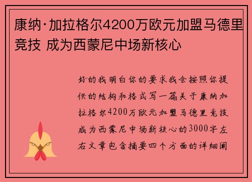 康纳·加拉格尔4200万欧元加盟马德里竞技 成为西蒙尼中场新核心 康纳·加拉格尔4200万欧元加盟马德里竞技 成为西蒙尼中场新核心