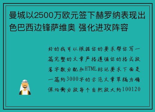 曼城以2500万欧元签下赫罗纳表现出色巴西边锋萨维奥 强化进攻阵容 曼城以2500万欧元签下赫罗纳表现出色巴西边锋萨维奥 强化进攻阵容