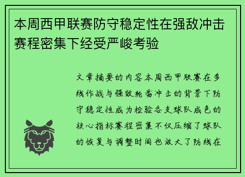 本周西甲联赛防守稳定性在强敌冲击赛程密集下经受严峻考验 本周西甲联赛防守稳定性在强敌冲击赛程密集下经受严峻考验