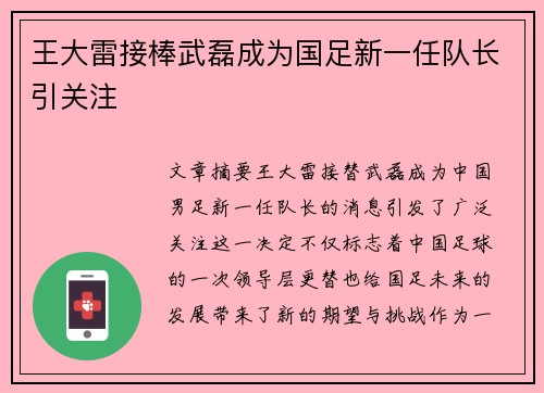 王大雷接棒武磊成为国足新一任队长引关注